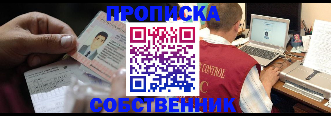 прописка ребенка в Калмыкии