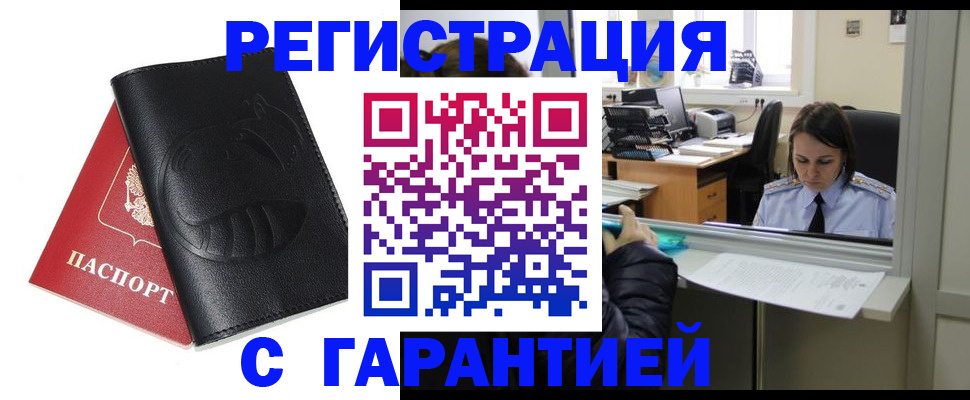 прописка штамп в Калмыкии